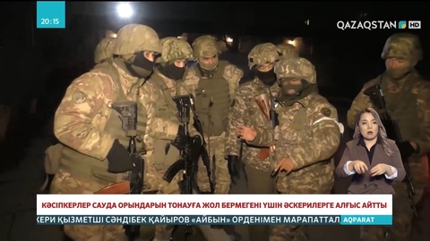 Тараздық кәсіпкерлер сауда орындарын тонауға жол бермегені үшін әскерилерге алғыс айтты
