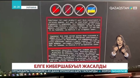 Украинаға кибер шабуыл жасалды