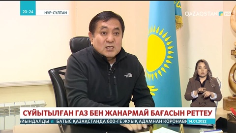Сарапшылар газ бағасының артуын сұраныстың өсуімен байланыстырады