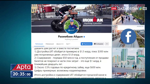 Айдын Рақымбаев елордадағы LRT-ны бұзып тастауды ұсынды