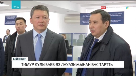 Тимур Құлыбаев «Атамекен» Ұлттық кәсіпкерлер палатасы төрағалығынан өз еркімен кетті