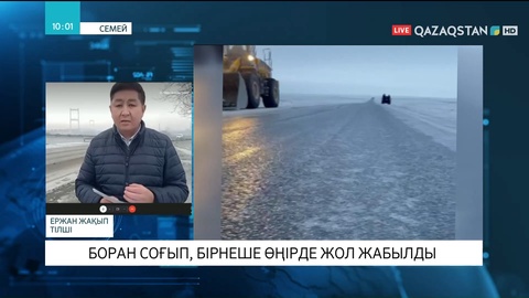 Өңірлерде ауа райы бұзылды