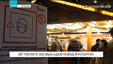 «Омикрон»: Әлемдегі эпидахуал