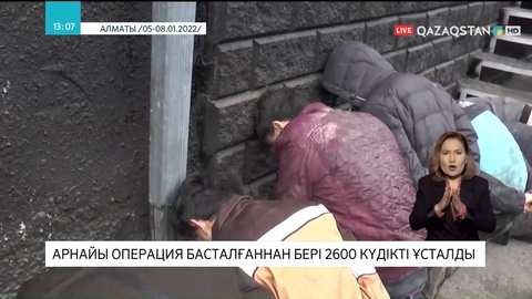 Алматыда террорға қарсы арнайы операция басталғаннан бері 2 600 күдікті ұсталды