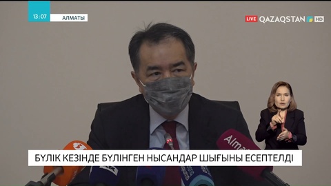 Алматыдағы тәртіпсіздіктер салдарынан бүлінген нысандар шығыны есептелді