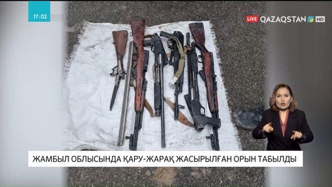 Жамбыл облысында қару-жарақ жасырылған орын табылды