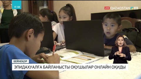 Нұр-Сұлтан, Алматы және Шымкент қалаларында оқушылар сабақты қашықтан оқиды