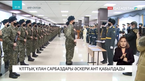 Елордада Ұлттық ұлан сарбаздары әскери ант қабылдады