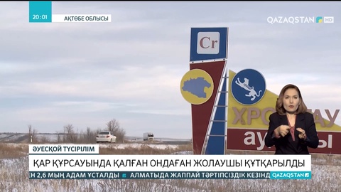 Өңірлерде демалыс күндері боран соғып, күре жолдар жабылды
