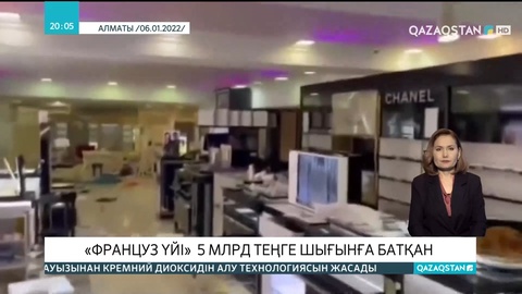 Алматыдағы тәртіпсіздіктер кезінде «Француз үйі» 5 млрд теңге шығынға батқан