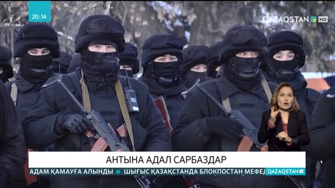 Қаскөйлерге қарсы тұра білген сарбаздар бүгінде халық ықыласына бөленуде