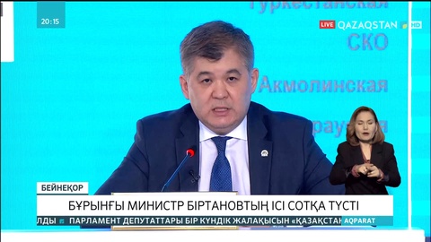 Бұрынғы министр Біртановтың ісі сотқа түсті