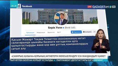 «Самұрық-Қазына» қорының активтерін жекешелендіру ісін жандандыру қажет