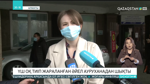 Алматыдағы тәртіпсіздік кезінде үш оқ тиіп жараланған әйел ауруханадан шықты