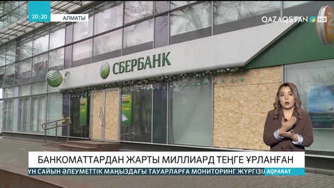 Алматы: Банкоматтардан жарты миллиард теңге ұрланған