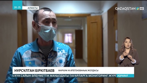 Лаңкестердің қолынан қаза тапқан Жанар Өтегенованың отбасына пәтер беріледі