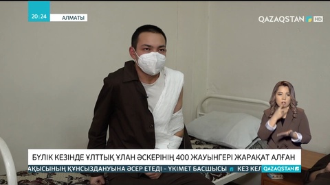 Бүлік кезінде Ұлттық ұлан әскерінің 400 жауынгері жарақат алған