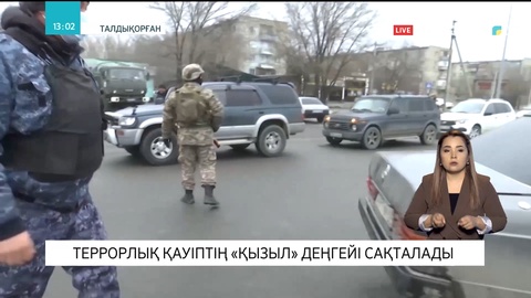 Алматы және Жамбыл облыстарында террорлық қауіптің «қызыл»  деңгейі сақталады