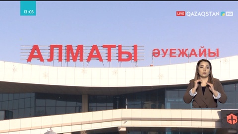Алматы  әуежайы штаттық режимде жұмысын бастады