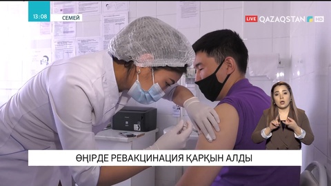 Семейде коронавирустық инфекцияға қарсы ревакцинация қарқынды жүріп жатыр