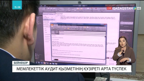 Мемлекеттік аудит қызметінің құзіреті арта түспек
