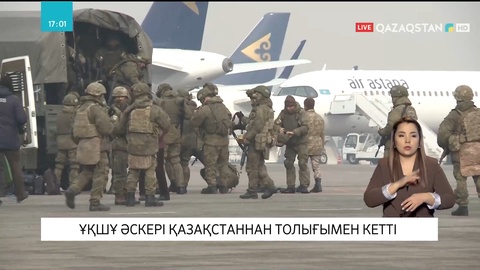 ҰҚШҰ әскері Қазақстаннан толығымен кетті