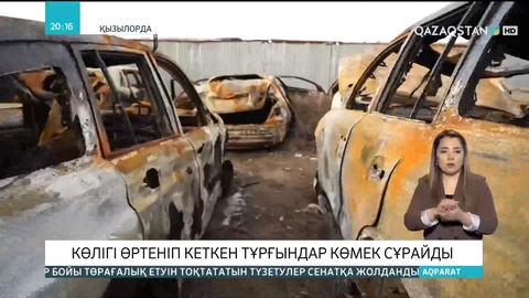 Көлігі өртенген тұрғын: Екі ай бұрын ғана кредитке алғанмын