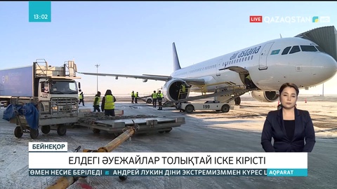 Елдегі әуежайлар толықтай іске кірісті
