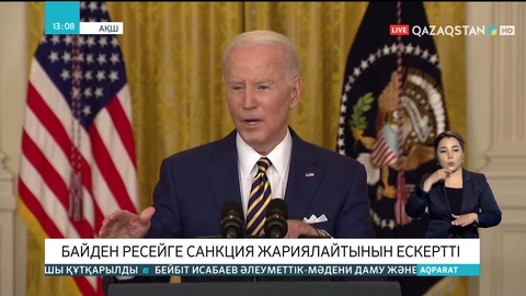 АҚШ президенті Ресейге санкция жариялайтынын ескертті