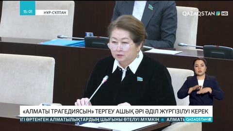 Ләззат Сүлеймен: «Алматы трагедиясын» тергеу ашық әрі әділ жүргізілуі керек