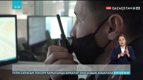 Шымкентте полиция полковнигі пара алды деген күдікке ілінді