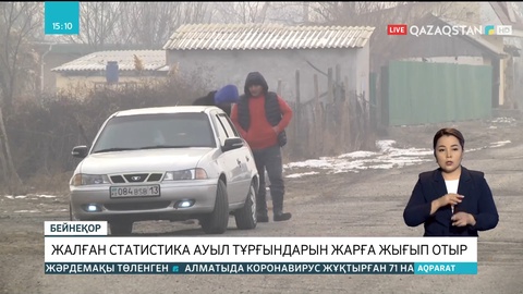 Ақылбек Күрішбаев: Жалған статистика ауыл тұрғындарын жарға жығып отыр