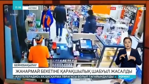 Ақтөбеде жанармай бекетіне қарақшылық шабуыл жасалды