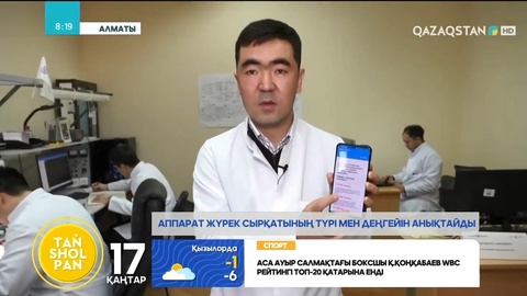 Жас ғалымдар жүрекке арналған аппарат жасады