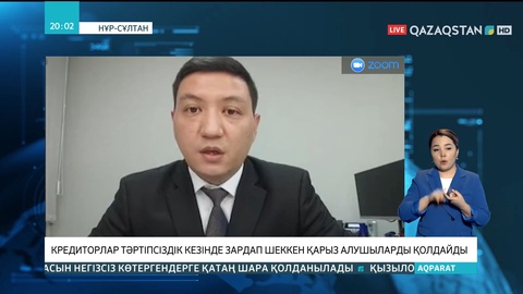 Кредиторлар тәртіпсіздік кезінде зардап шеккен қарыз алушыларды қолдайды