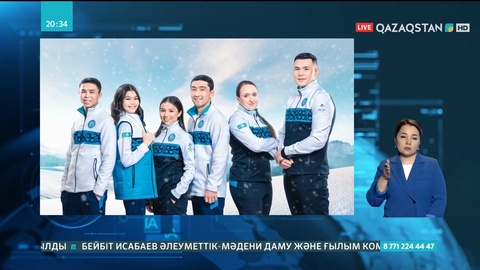 Бейжің-2022: Қазақстан құрамасының олимпиадалық формасы таныстырылды