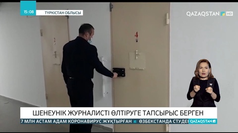 Түркістан облысында шенеунік журналисті өлтіруге тапсырыс берген