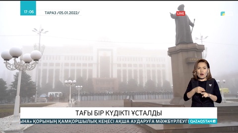 Нұр-Сұлтанда бүлікке қатысы бар деген тағы бір күдікті ұсталды