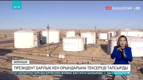 Мемлекет басшысы барлық кен орындарына тексеруді тапсырды