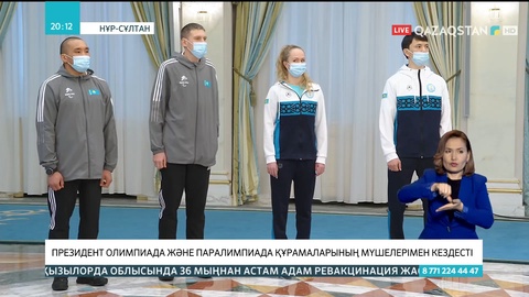 Президент Олимпиада және Паралимпиада құрамаларының мүшелерімен кездесті