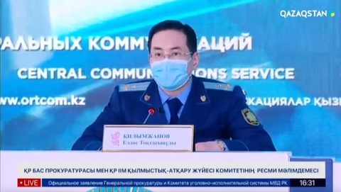 Қаңтар оқиғасы бойынша адам өлтіру дерегімен 15 іс тергелуде