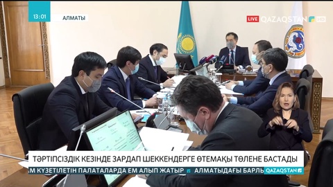 Алматыда тәртіпсіздік кезінде зардап шеккендерге өтемақы төлене бастады