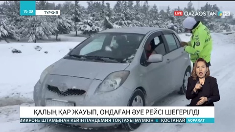 Түркияда қалың қар жауып, ондаған әуе рейсі шегерілді