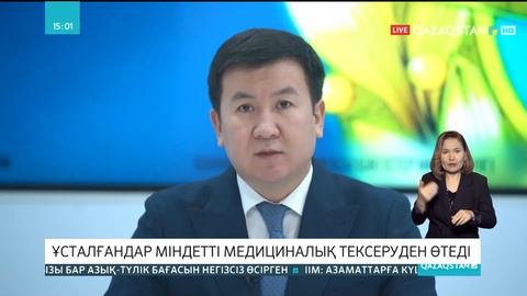 Ішкі істер министрлігі: Ұсталғандар міндетті медициналық тексеруден өтеді