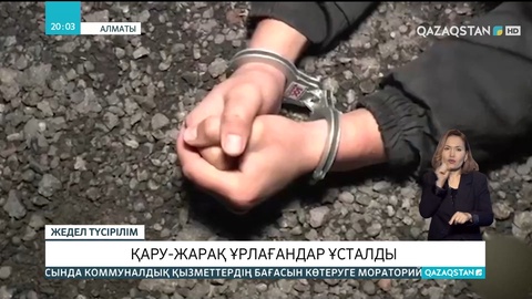 Алматыда қару-жарақ ұрлағандар ұсталды