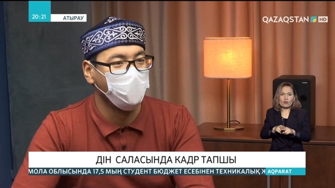 Атырау облысында дін саласында кадр тапшы