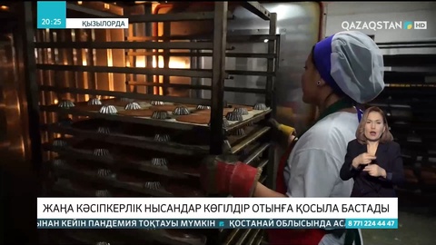 Қызылорда облысында жаңа кәсіпкерлік нысандар көгілдір отынға қосыла бастады