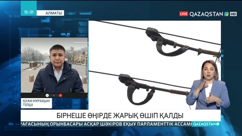 Қазақстанның бірнеше өңірінде жарық өшіп қалды