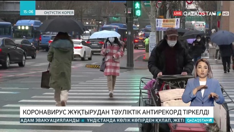 Оңтүстік Кореяда коронавирус жұқтырудан антирекорд тіркелді