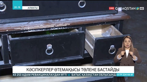 Алматыда кәсіпкерлер өтемақысы төлене бастайды